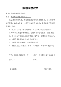 安全责任协议书(擦玻璃)