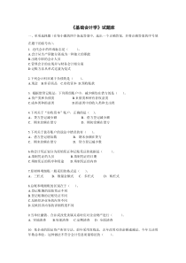 华中师范大学基础会计学题库及答案