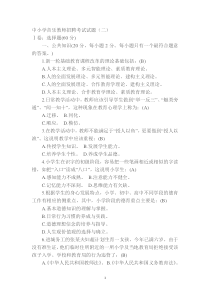 中小学音乐教师招聘考试试题
