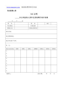 分公司表格-1