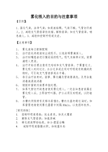 雾化吸入的目的与注意事项