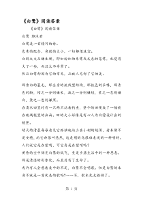 《白鹭》阅读答案