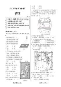 2018北京市丰台区初三二模地理试题(含答案)