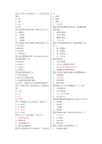 计算机专业考试题库(附答案)