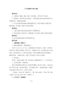 《千年梦圆在今朝》教案