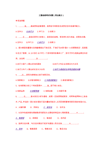 职业能力练习试题