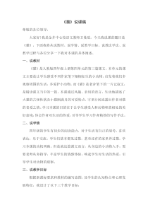 《猫》说课稿