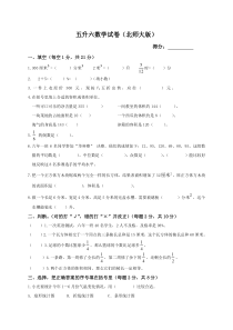 五升六数学试卷(北师大版)