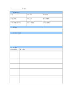 部门职责模板