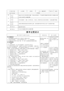 25.1.1人教版数学9年级上册精品示范教案-随机事件