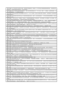 电大职业技能实训--管理学基础参考答案