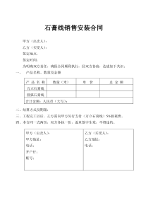 石膏线销售安装合同
