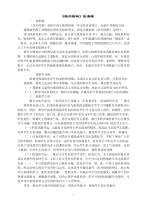 初中语文优秀说课稿合集