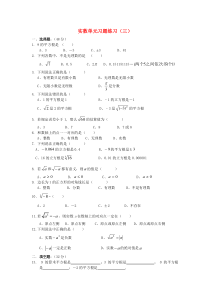 八年级上册数学实数练习题