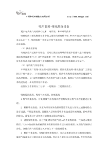 吸附脱附+催化燃烧设备