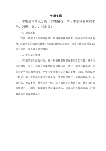 人音版小学二年级音乐上册教案-全册