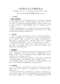 (完整版)中国现当代文学整理笔记