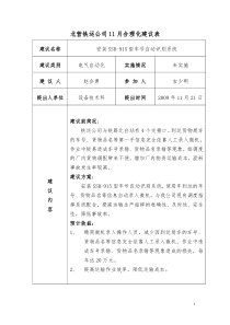 北营铁运公司11月合理化建议表