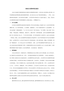 重视企业精神理念建设