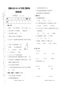 2016-2017四年级下册数学期末考试卷