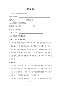 质疑函模板招标质疑