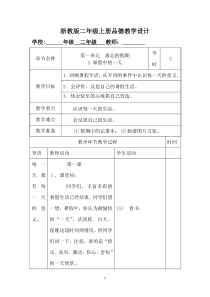 浙教版二年级上册品德与生活教案