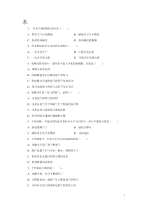 水的组成练习