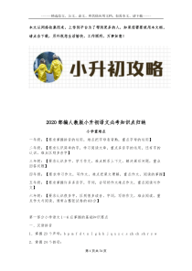 2020部编人教版小升初语文必考知识点归纳