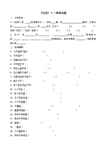 (完整版)论语十二则测试题及答案