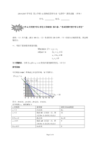 运筹学期末考试试题及参考答案