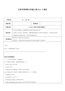 江苏牛津译林七年级上册Unit-4语法