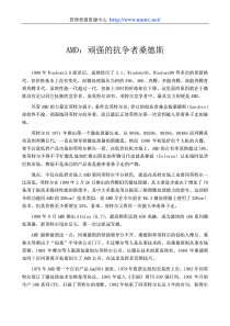 【企业案例】AMD：顽强的抗争者桑德斯