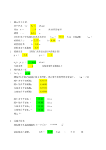 围墙计算书