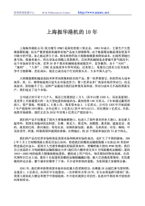 【企业案例】上海振华港机的10年