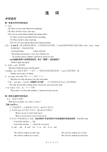 初中英语连词的用法(最新编辑)和练习题