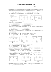 九年级物理电路故障的练习题