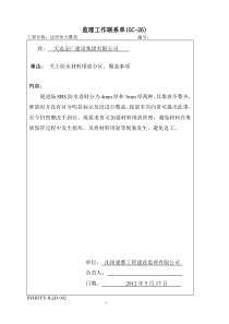 26、监理工作联系单(GC-26)