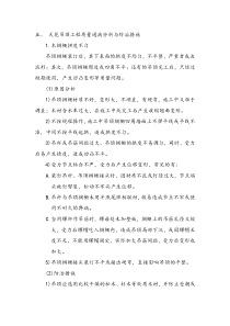 天花吊顶工程质量通病分析与防治措施