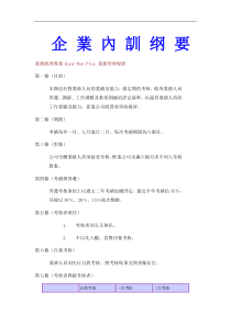 【企业案例】企业内训纲要