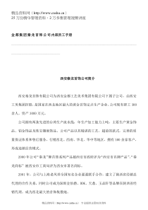 (46页)秦龙首饰公司内部员工手册(46页)
