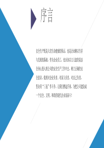 安全月培训课件：安全意识宣贯