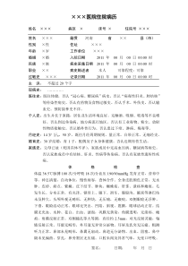 电子病历模板