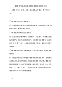 挥发性有机物无组织排放常见违法行为汇总