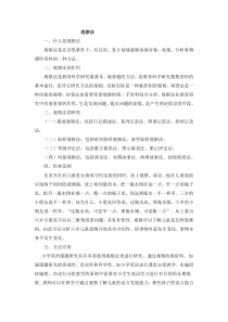 观察法
