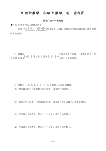 沪教版数学三年级上数学广场--流程图