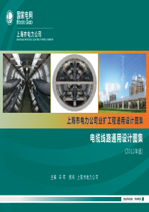 第3册电缆线路通用设计图集