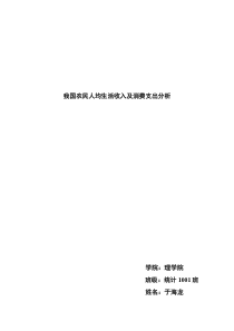 实用回归分析论文(SPSS实验结果)