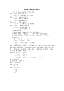 小学解方程的方法和技巧