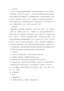 外研社四年级上册英语教学计划