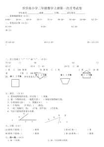 小学数学二年级上册第一二三单元试卷
